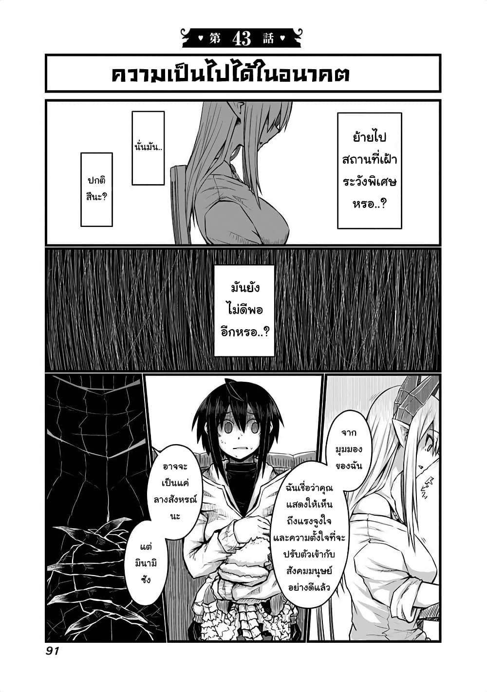 Musuko ga Kawaikute ตอนที่ 43 (1)