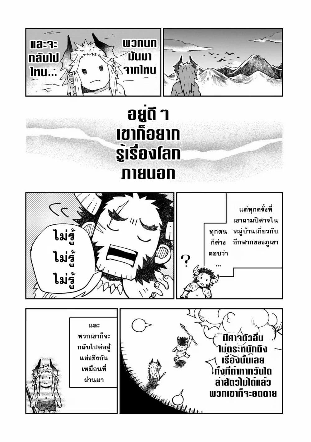 Dainana Maouji Jilbagias no Maou Keikokuki ตอนที่ 4 (4)