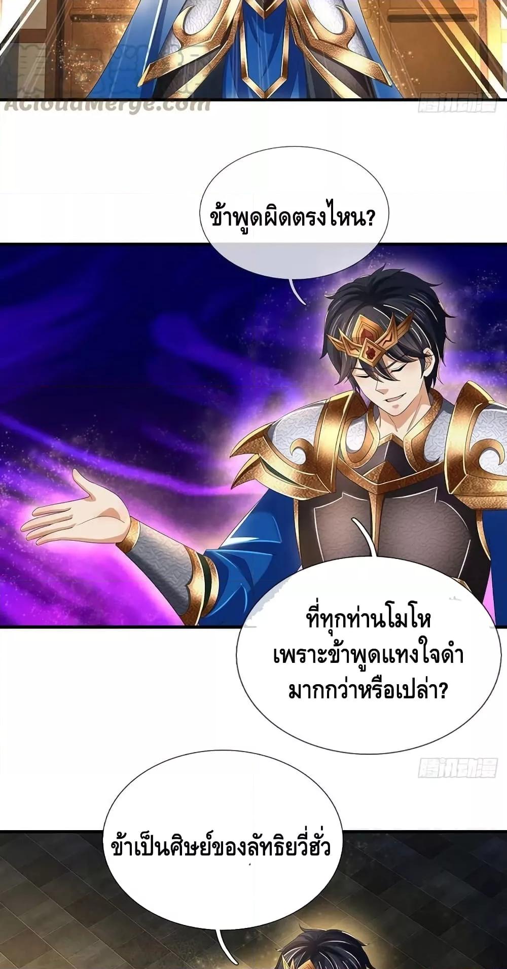 Opening to Supreme Dantian ตอนที่ 199 (3)