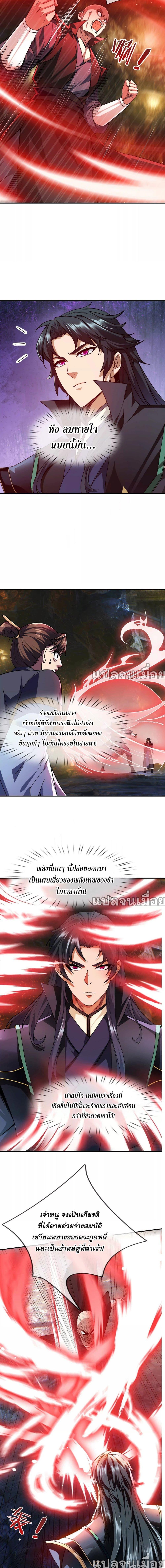 หลับข้ามยุคสมัย กำเนิดฝ่าพิภพสวรรค์ ตอนที่ 1 (11)