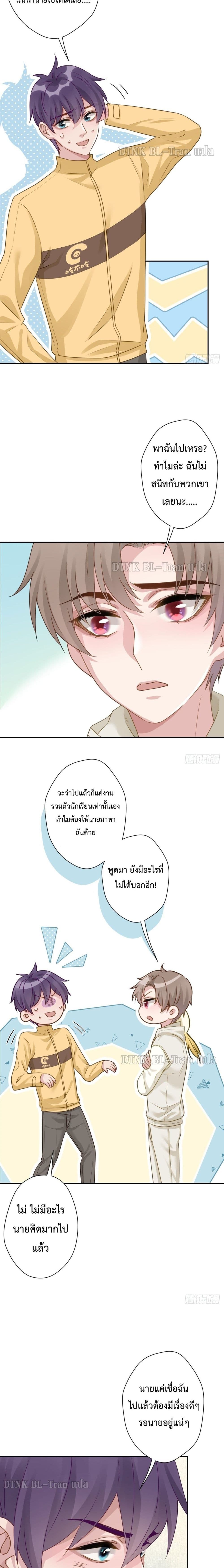 Cat Don’t Lick Me ตอนที่ 25 (8)