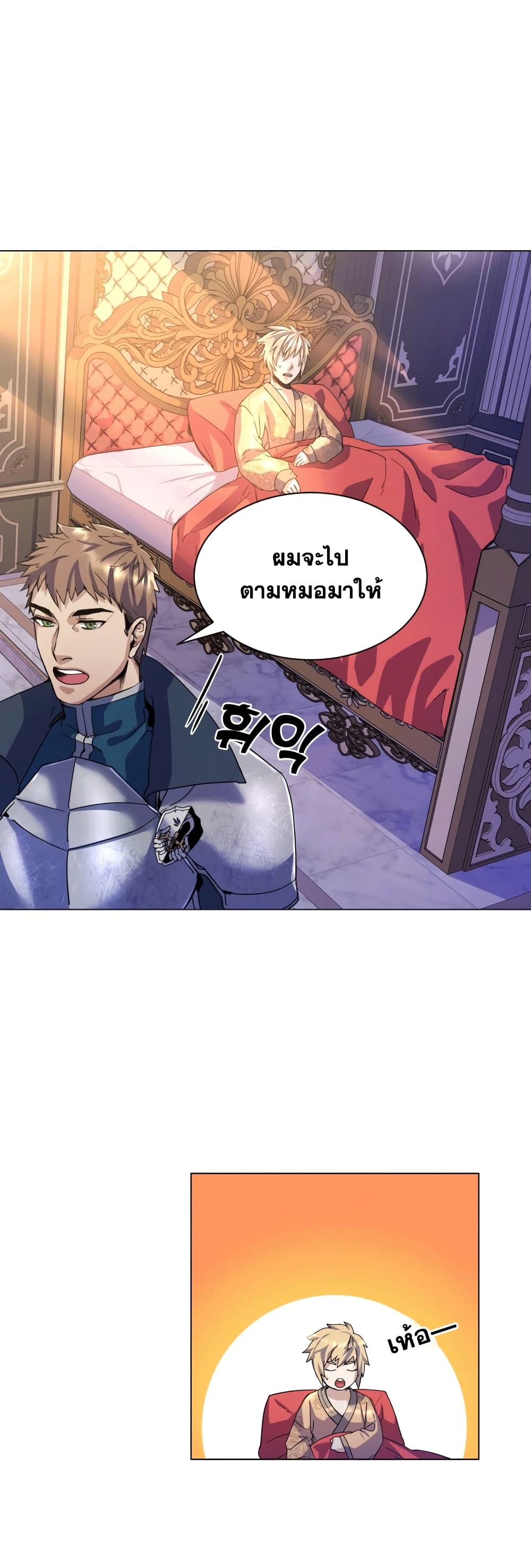 Overbearing Tyrant ตอนที่ 2 (29)