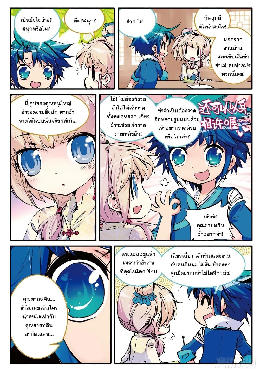 Finest Servant ตอนที่ 4 (24)