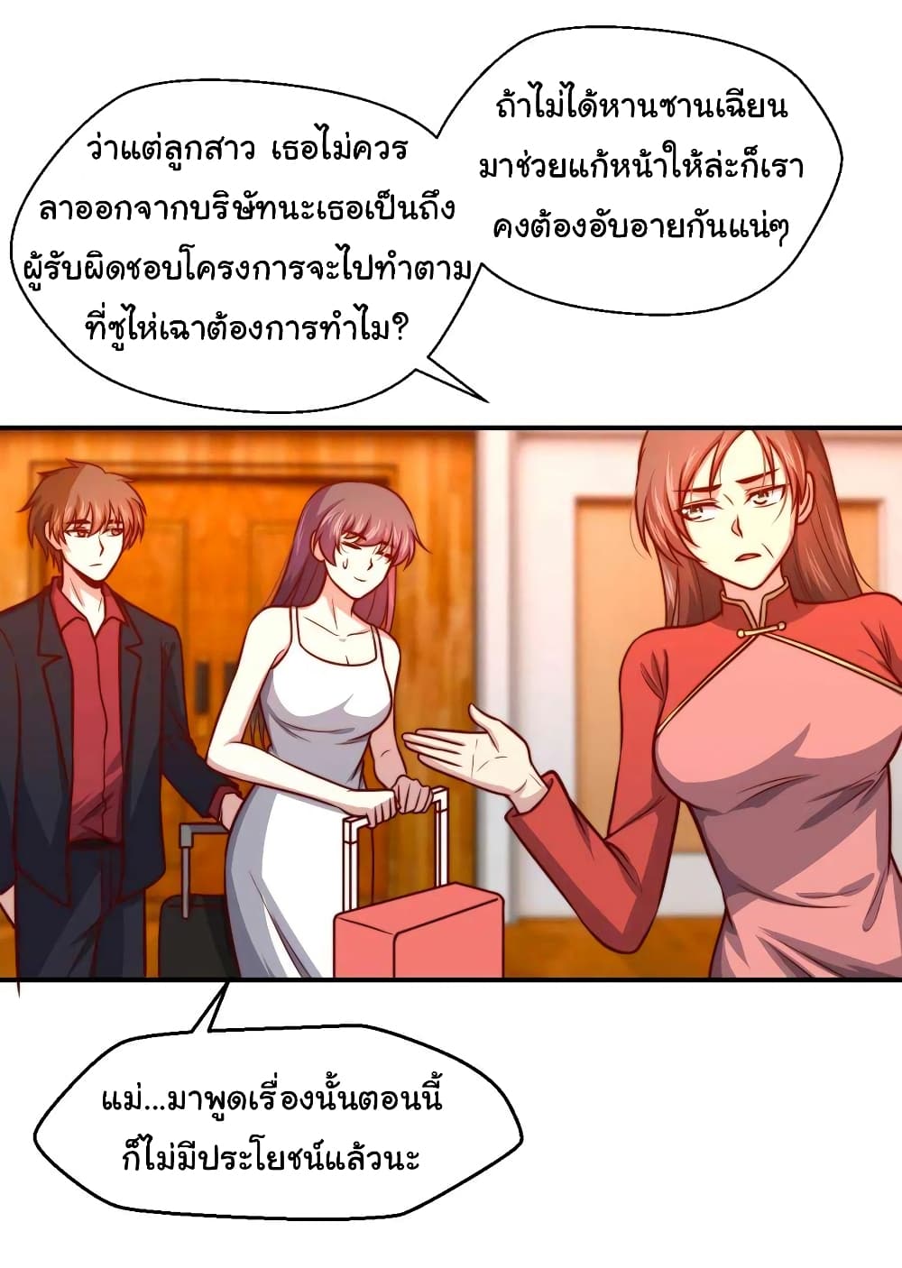 I am Han Sanqian ตอนที่ 109 (11)