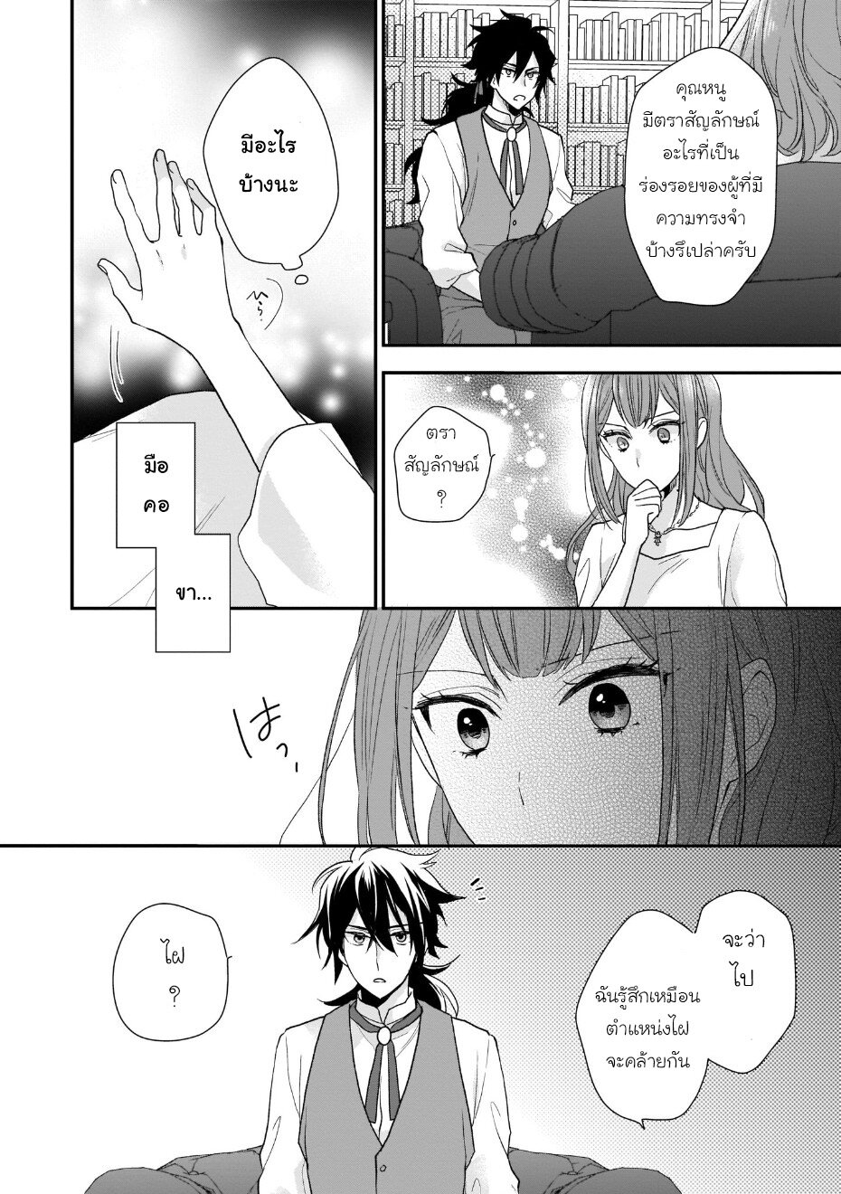 Ookami Ryoushu no Ojousama 8 14