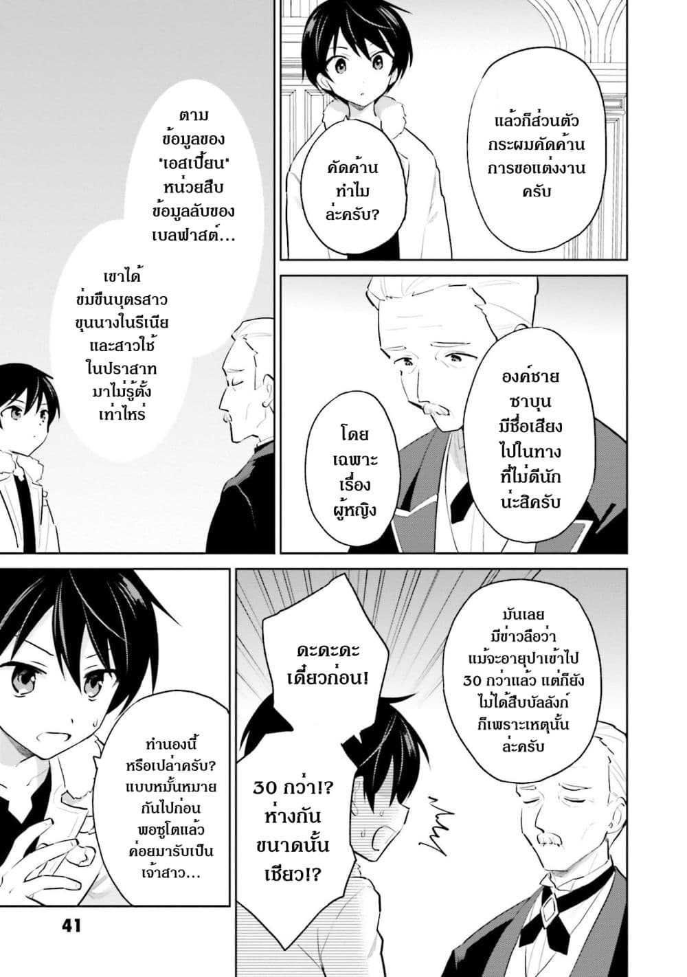 In Another World With My Smartphone ไปต่างโลกกับสมาร์ทโฟน ตอนที่ 63.2 (6)