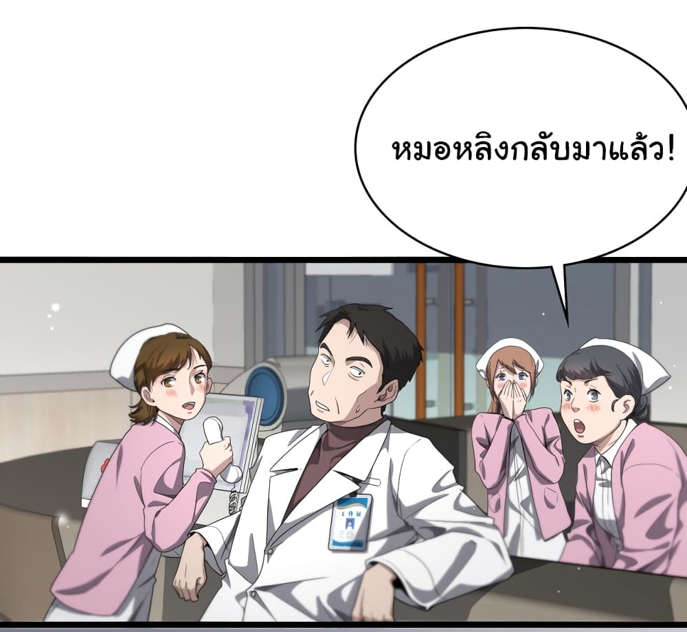 Dr.Lingran’s Ultimate System ตอนที่ 208 (21)