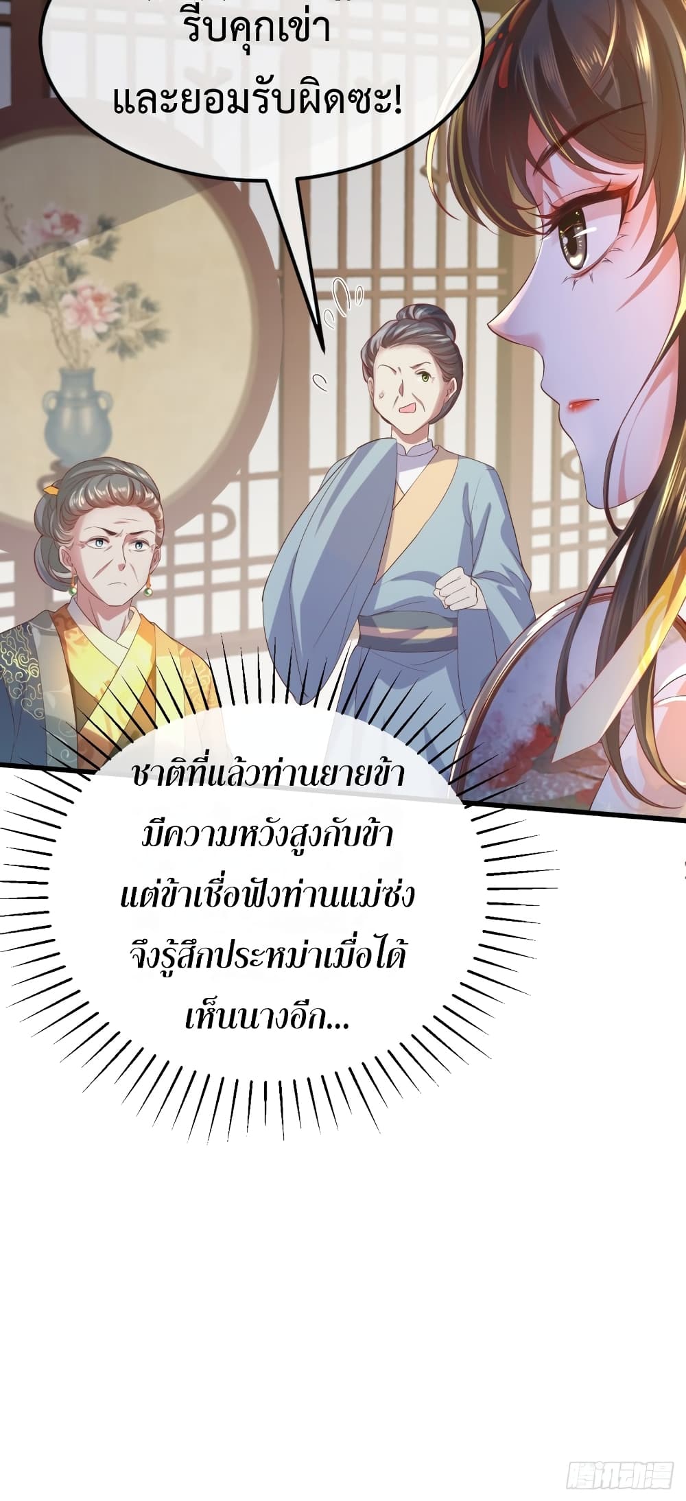 Return of the Eldest Daughter’s Revenge ตอนที่ 1 (29)