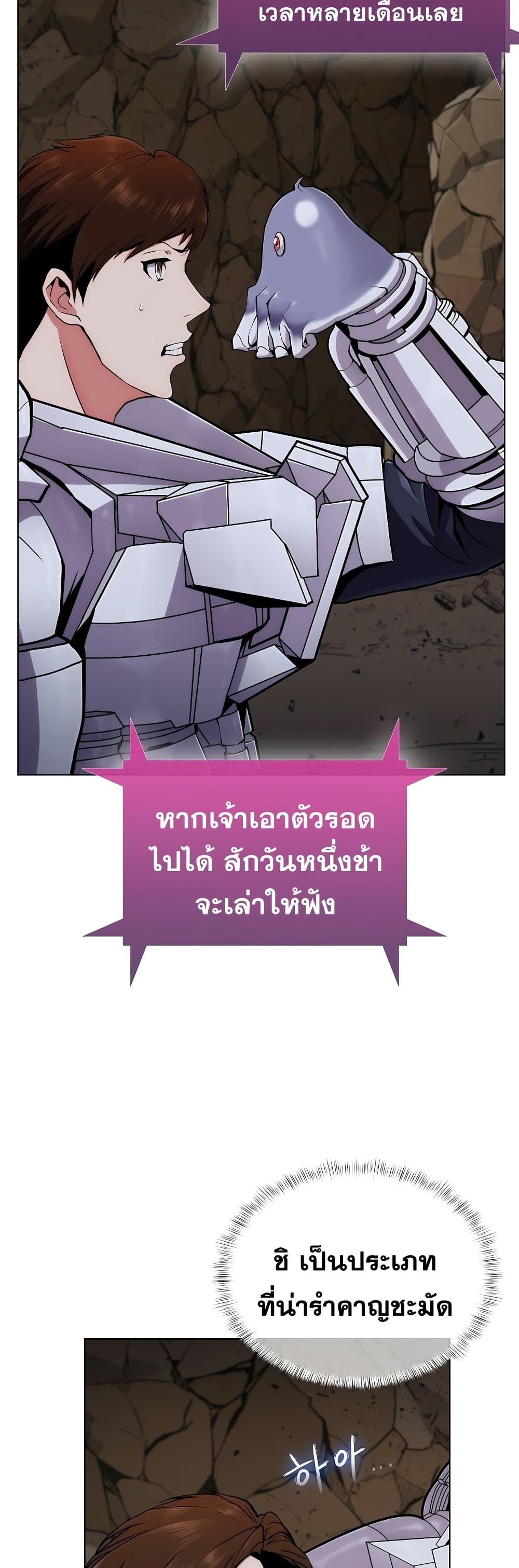 Plainwalker of the Stigma ตอนที่ 2 (5)