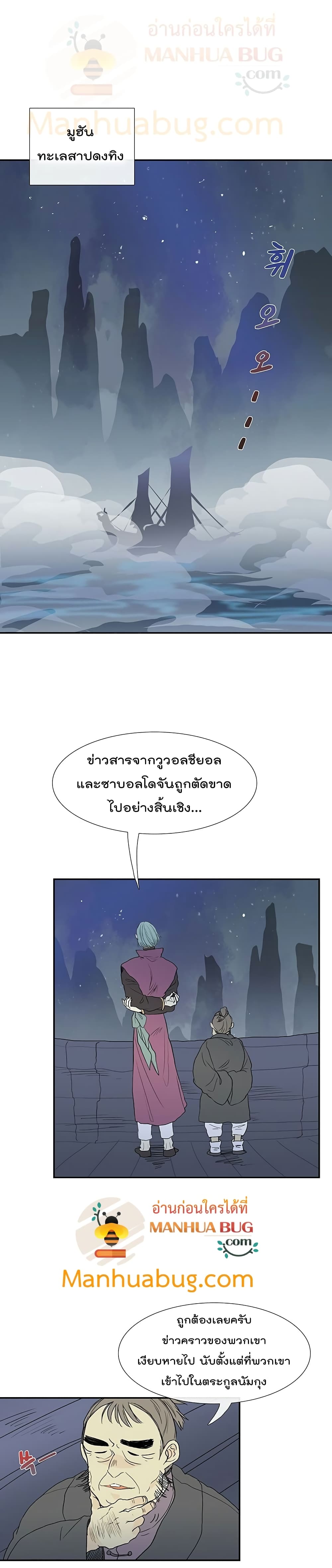 The Scholar’s Reincarnation ตอนที่ 98 (2)