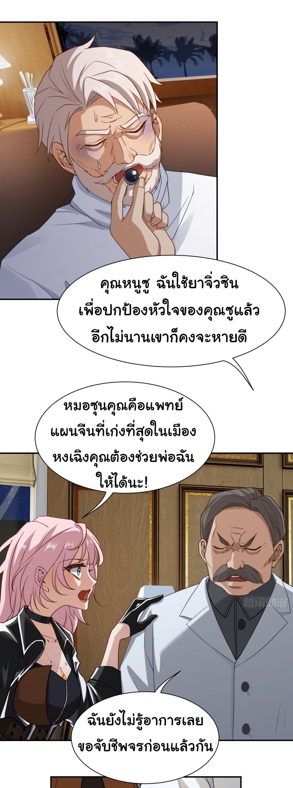 Dragon King Order ตอนที่ 5 (17)