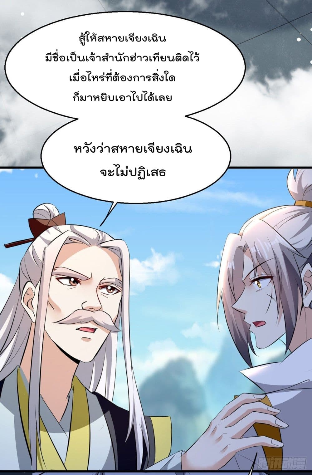 Emperor LingTian ตอนที่ 188 (8)