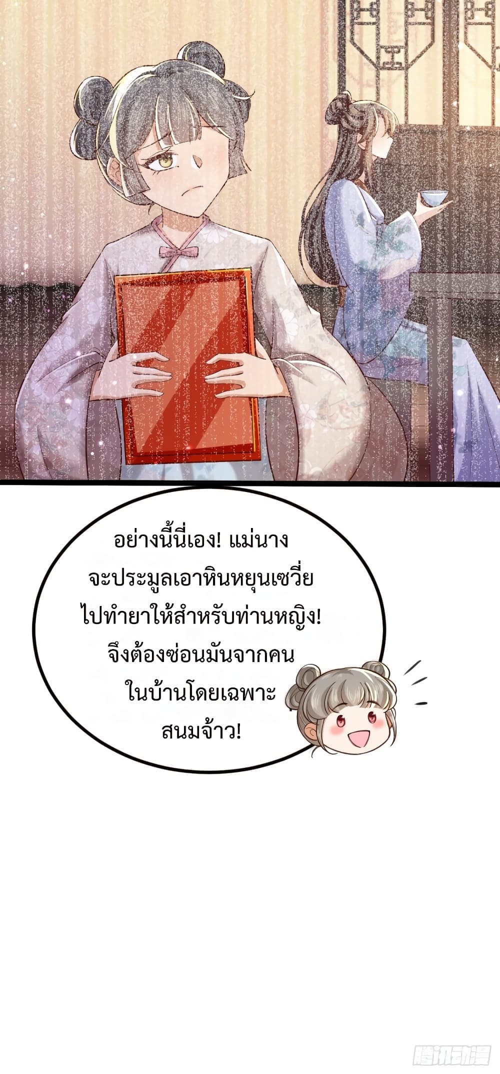 Return of the Eldest Daughter’s Revenge ตอนที่ 2 (25)