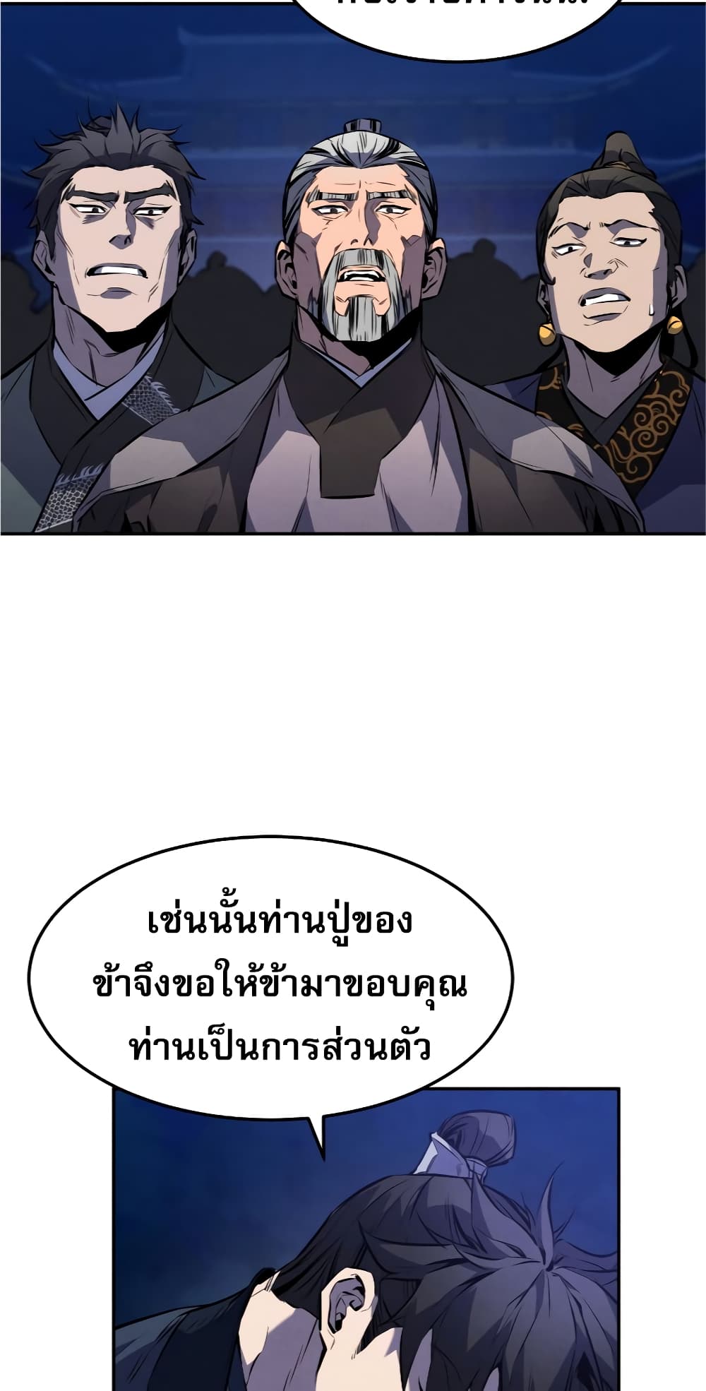 Reincarnated Escort Warrior ตอนที่ 33 (35)