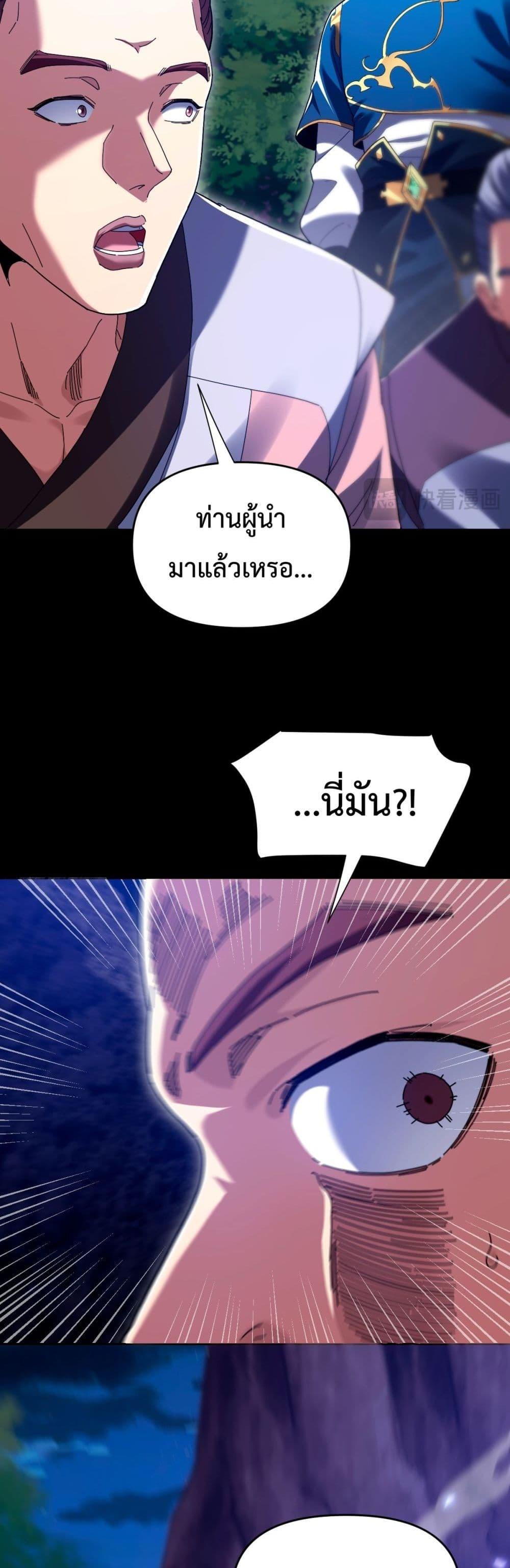 Shocking The Empress Regnant, I am Invincible ตอนที่ 24 (49)