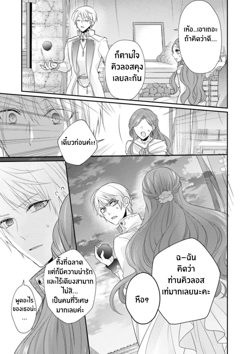 Zutaboro Reijou wa Ane no Moto ตอนที่ 12 (17)