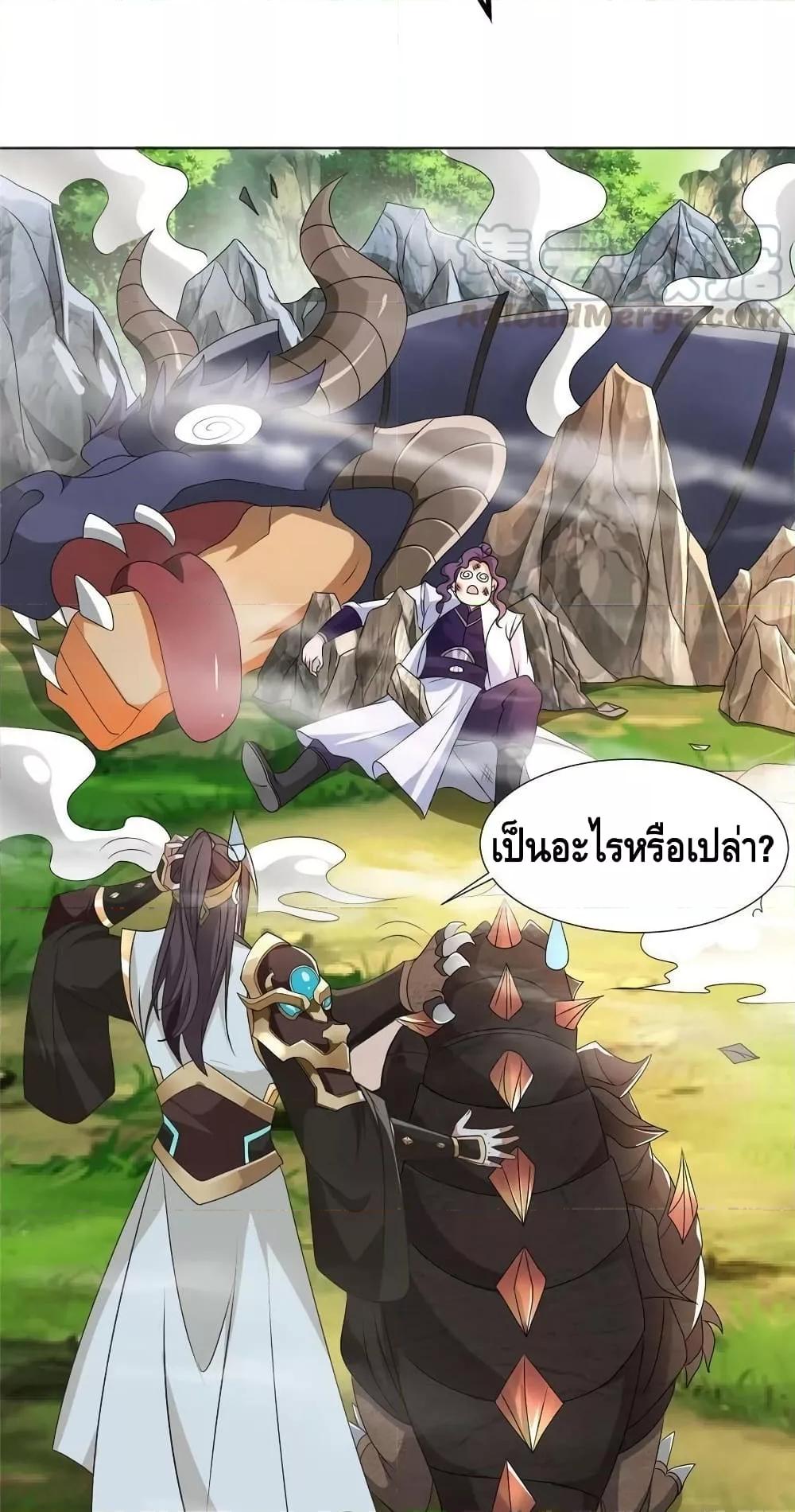 Dragon Shepherd ตอนที่ 215 (13)