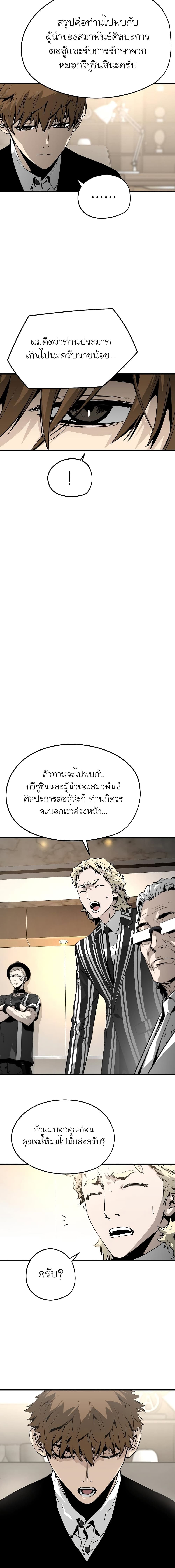 The Breaker 3 Eternal Force ตอนที่ 14 (9)