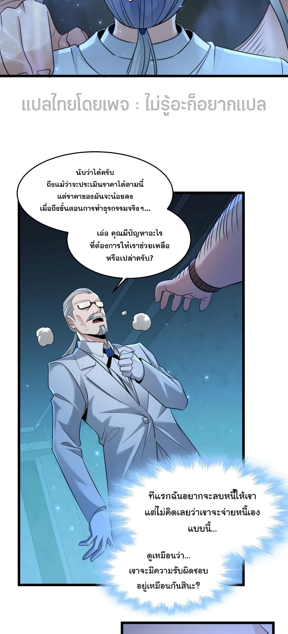 I’m Really Not the Evil God’s Lackey ตอนที่ 98 (35)