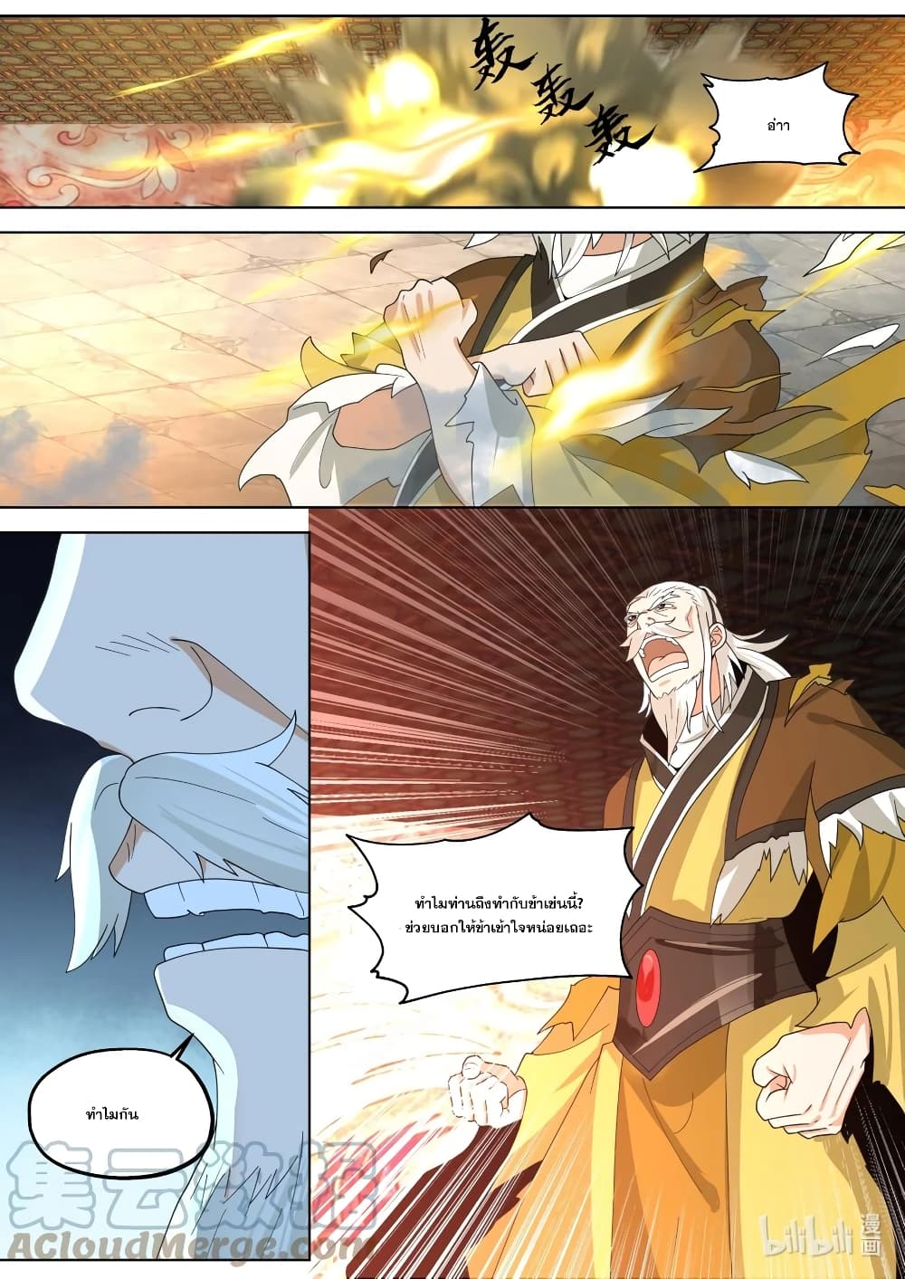 Martial God Asura ตอนที่ 391 (5)