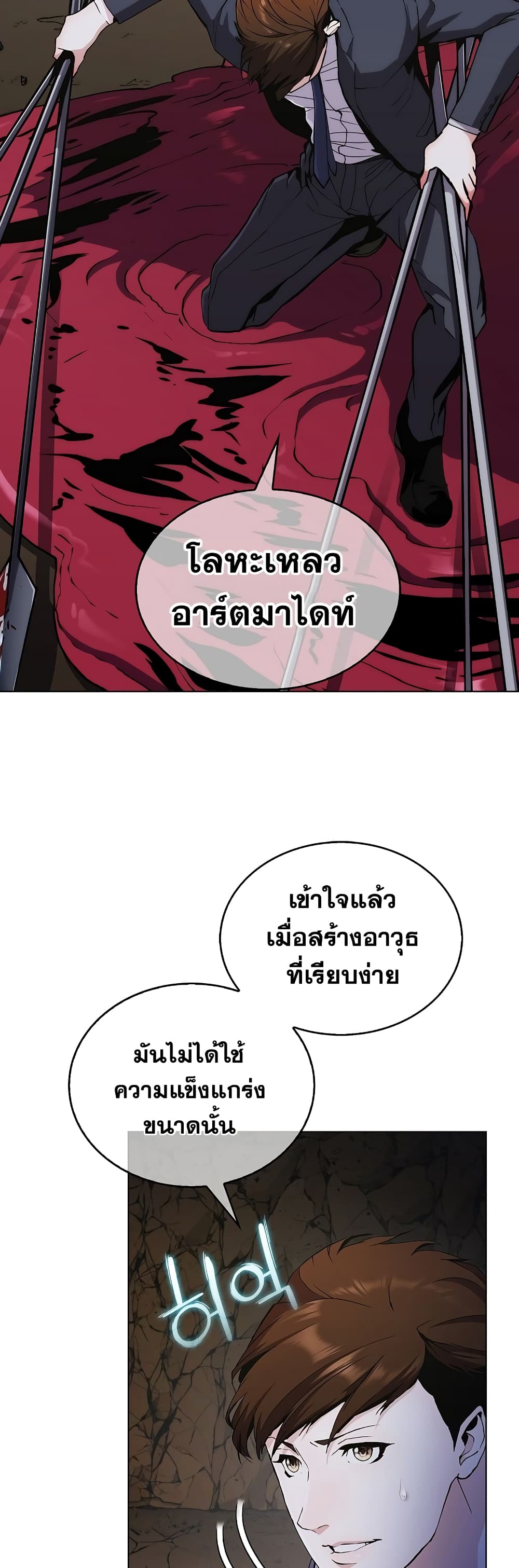 Plainwalker of the Stigma ตอนที่ 2 (30)