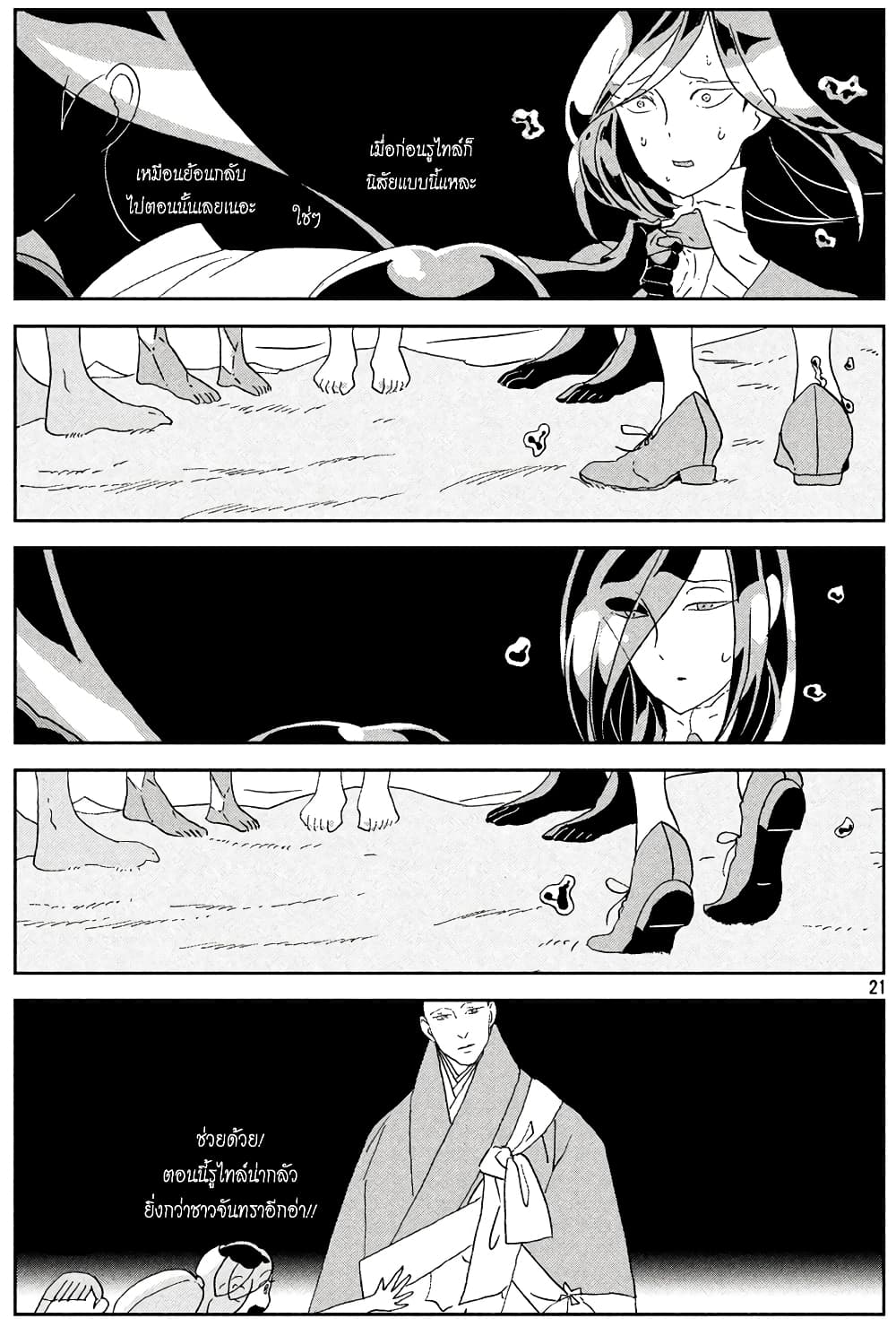 Houseki no Kuni ตอนที่ 65 (20)