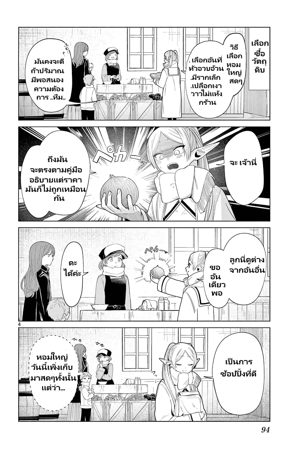 Sousou no Frieren Anthology ตอนที่ 4 (4)