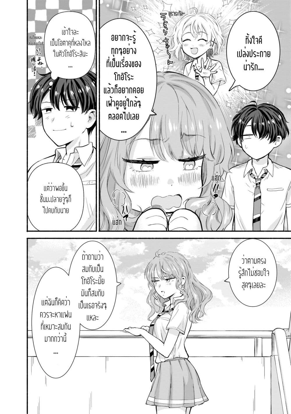 Nee, Mou Isso Tsukiacchau Osananajimi ตอนที่ 17 (14)