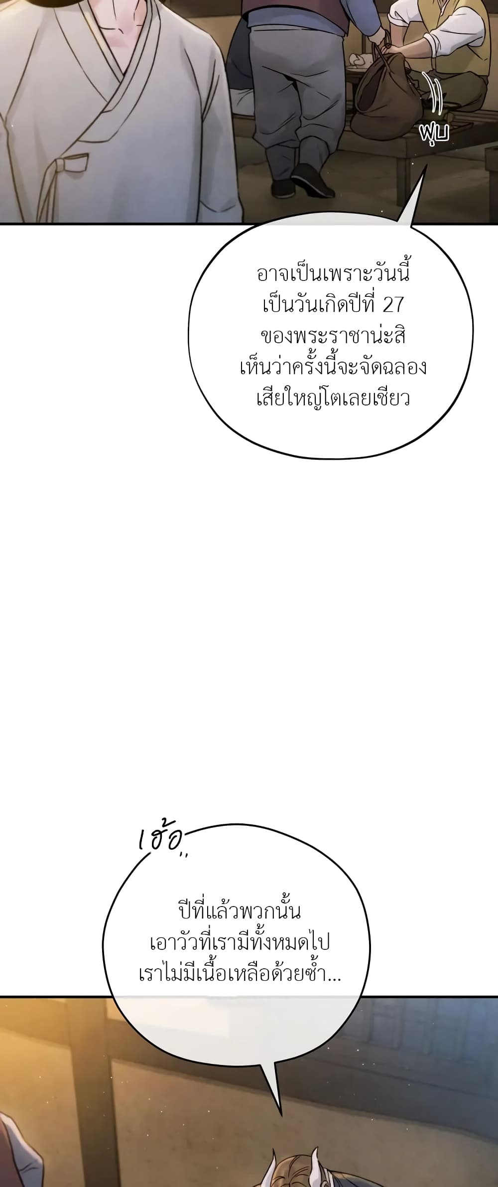 Toxin ตอนที่ 1 (49)