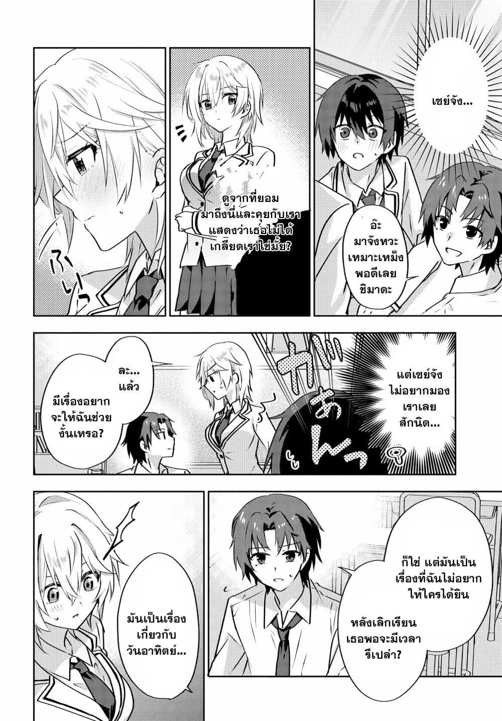 Romcom Manga ni Haitte 3.2 07