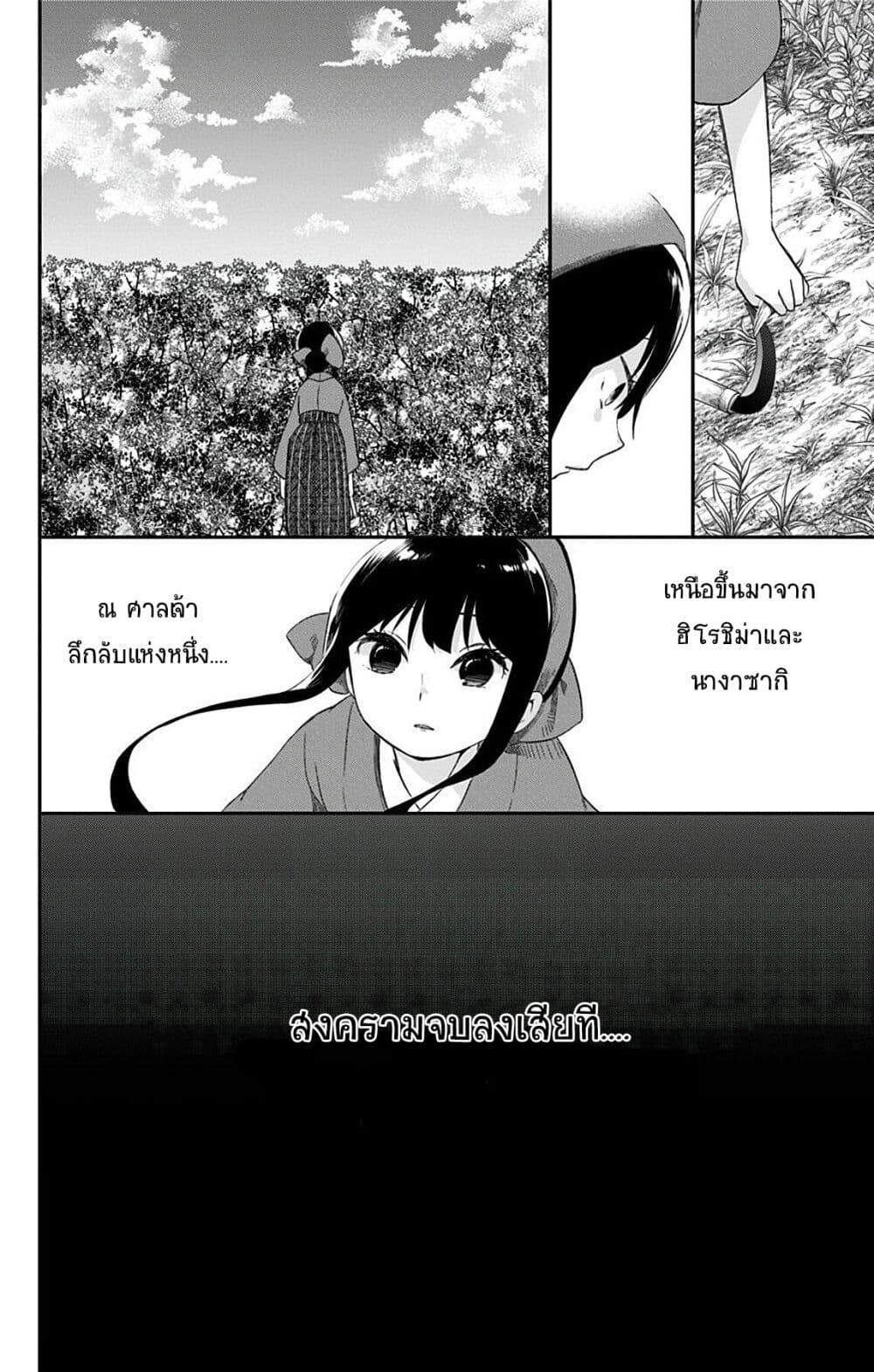 Shouwa Otome Otogibanashi ตอนที่ 42 (12)