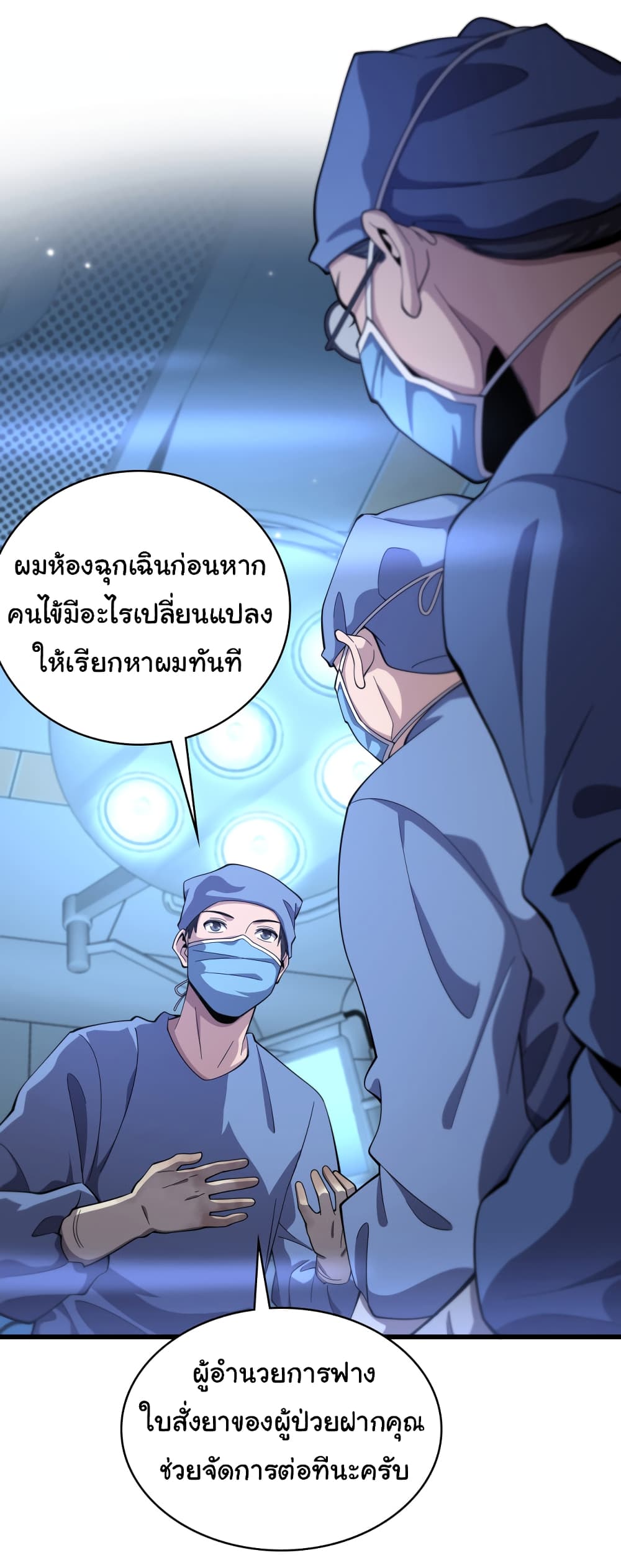 Dr.Lingran’s Ultimate System ตอนที่ 193 (5)