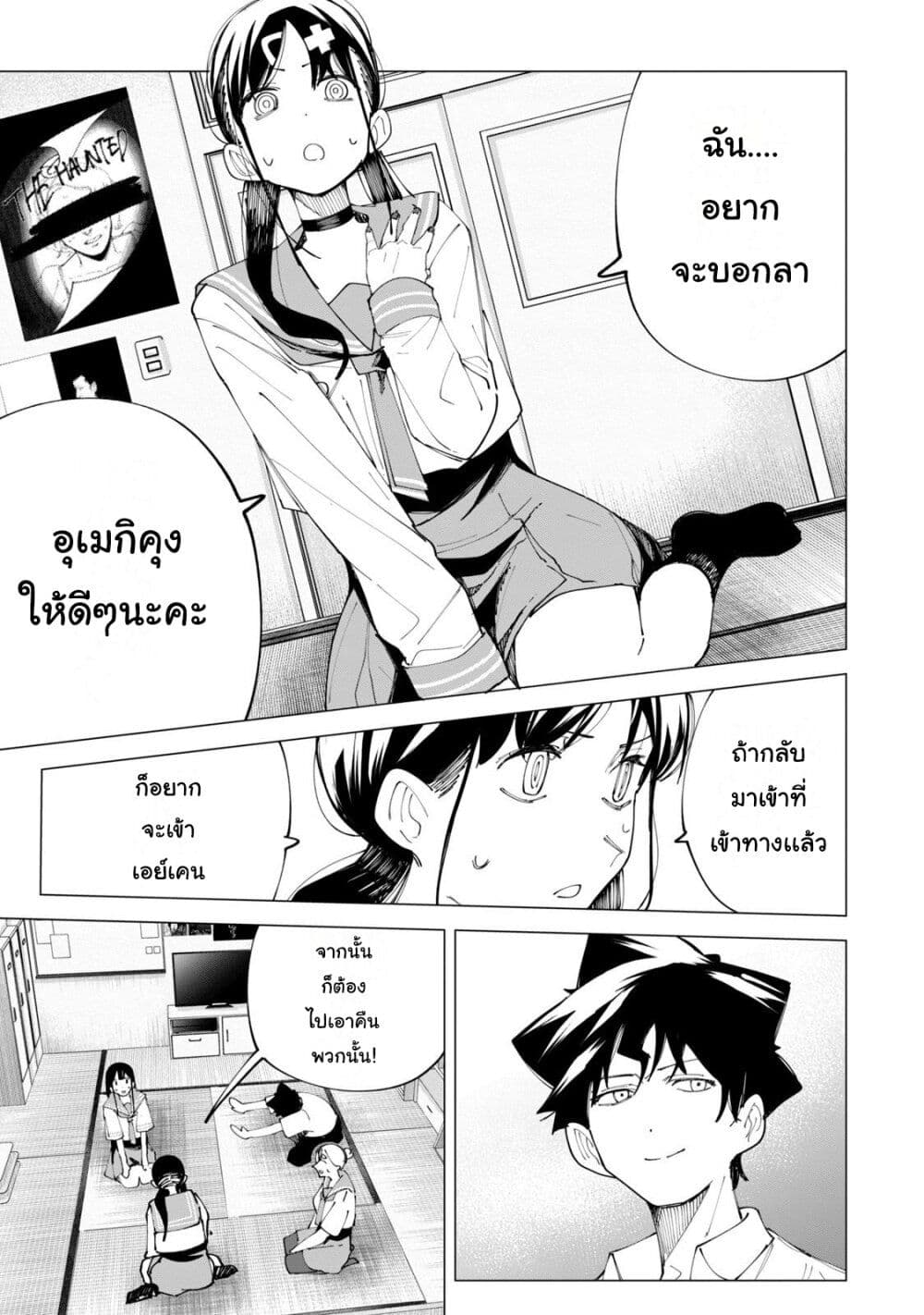 R15+ ja dame desu ka ตอนที่ 32 (11)