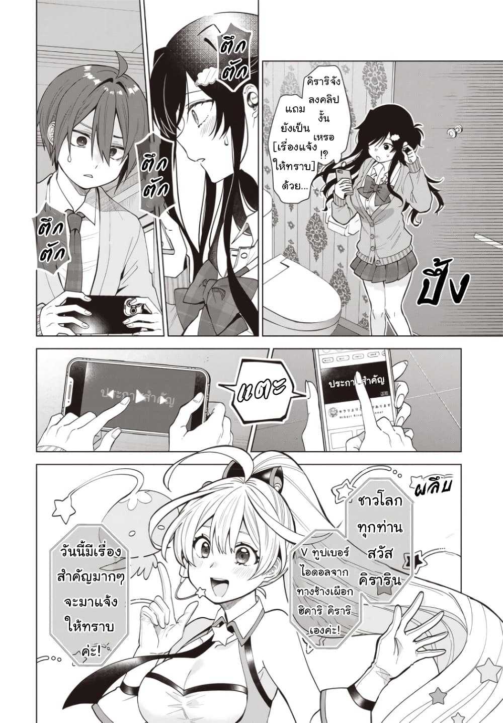 VTuber wa Mama Naranai! ตอนที่ 1 (32)