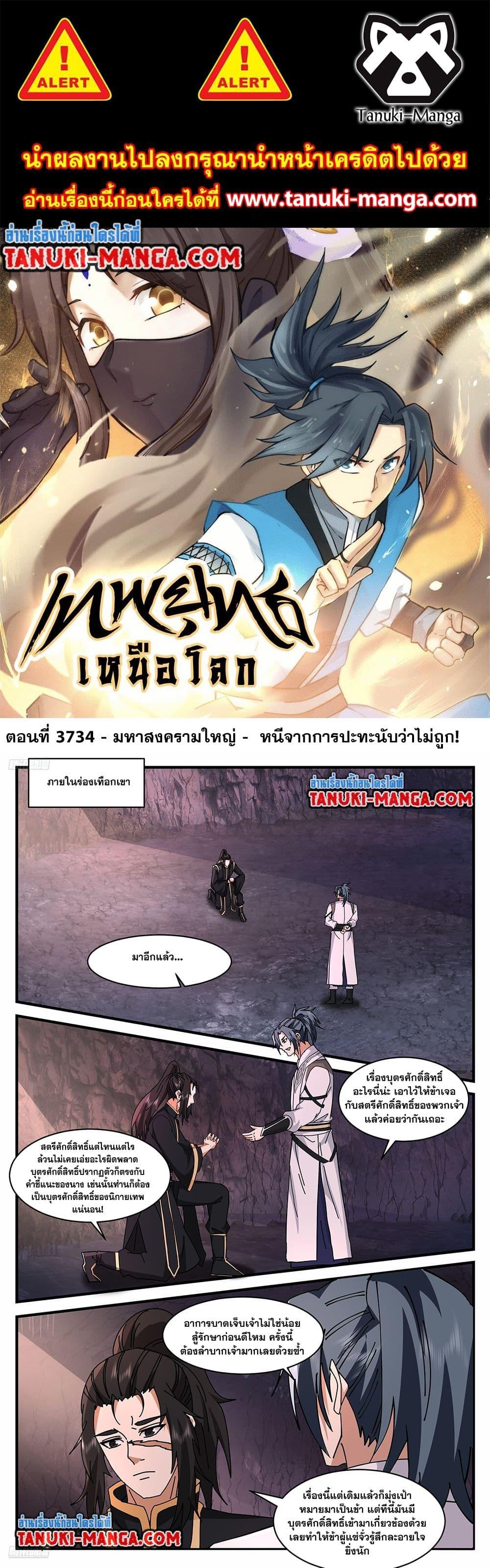 Martial Peak ตอนที่ 3734 (1)