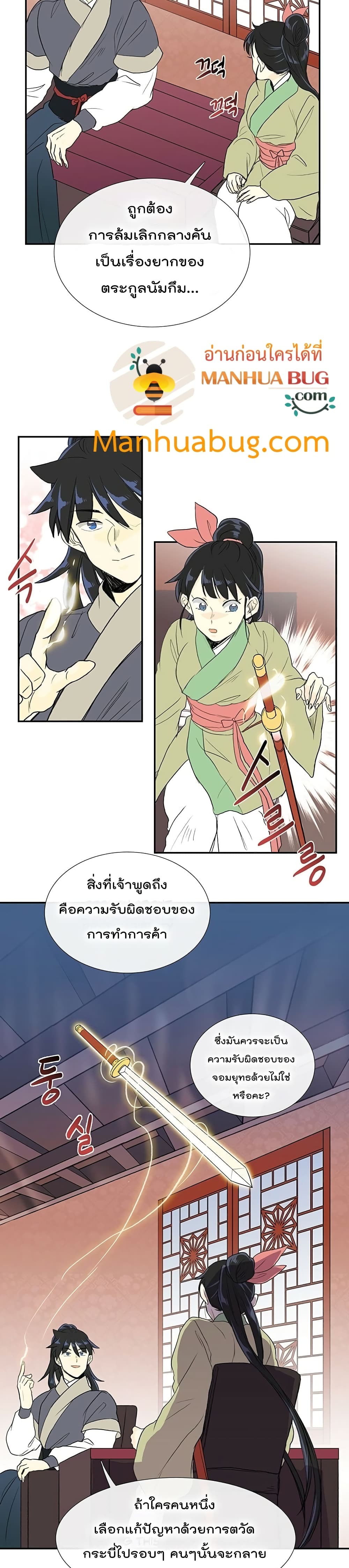 The Scholar’s Reincarnation ตอนที่ 101 (16)