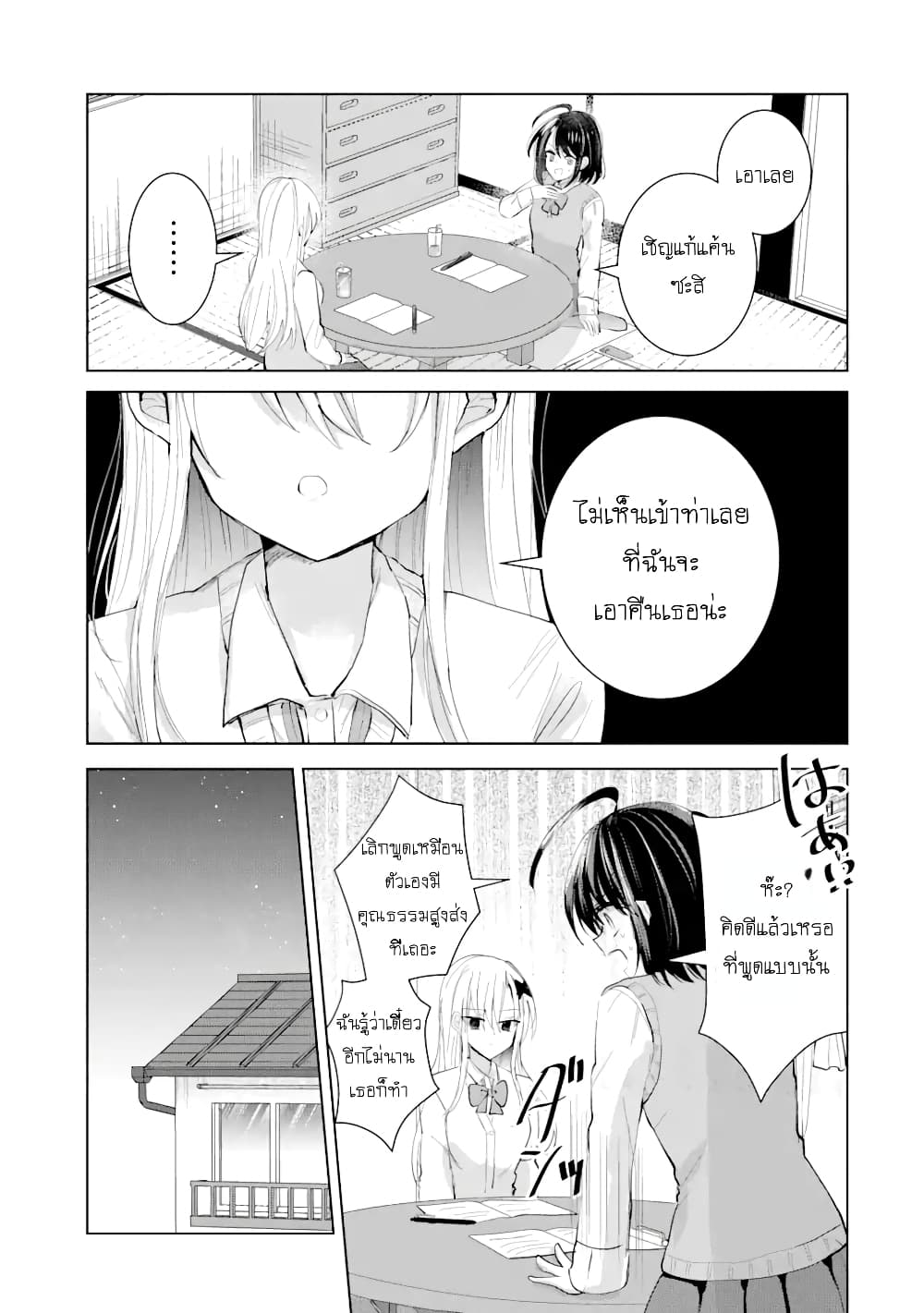 Swap Girls ตอนที่ 1 (33)