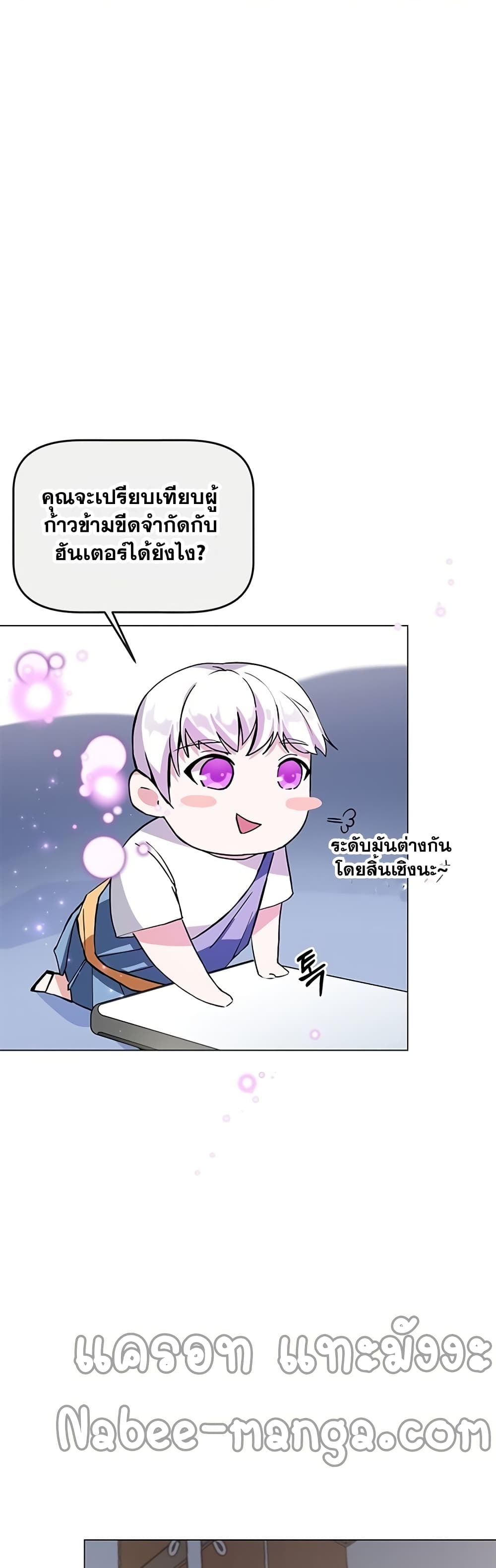 Transcension Academy ตอนที่ 1 (60)