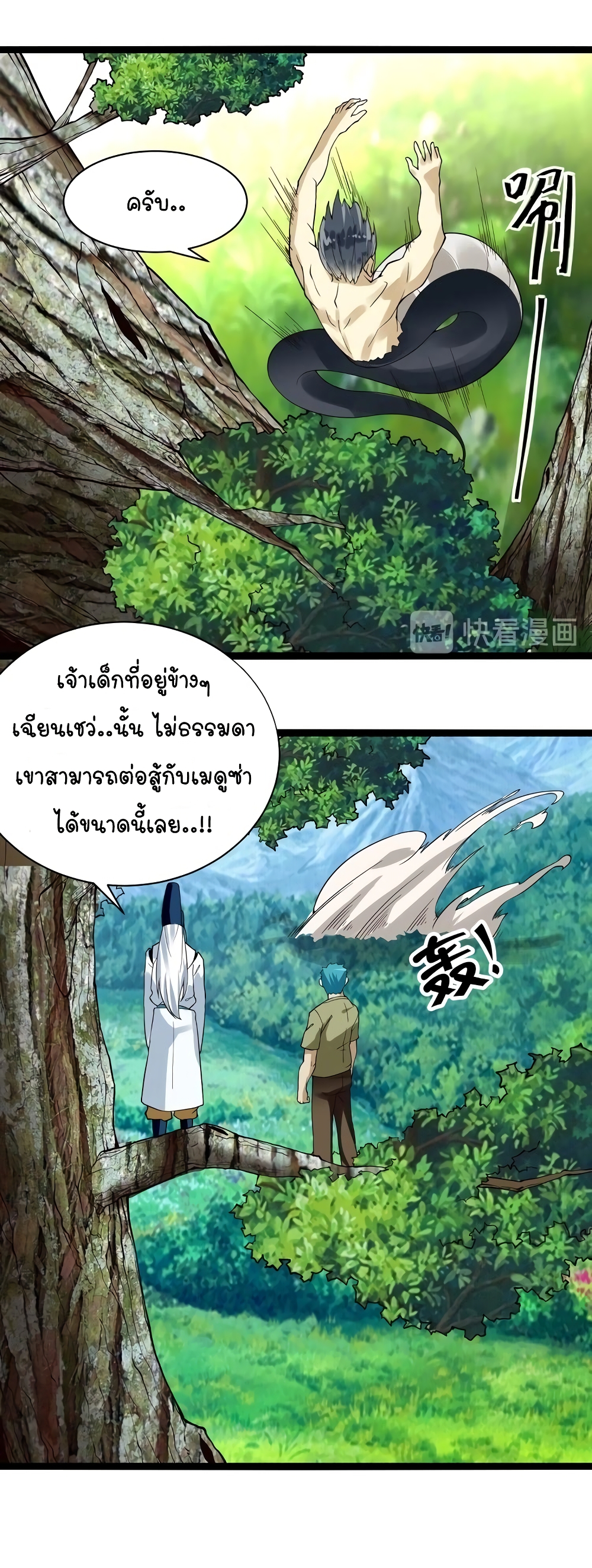 Return of Soul Master ตอนที่ 93 (6)