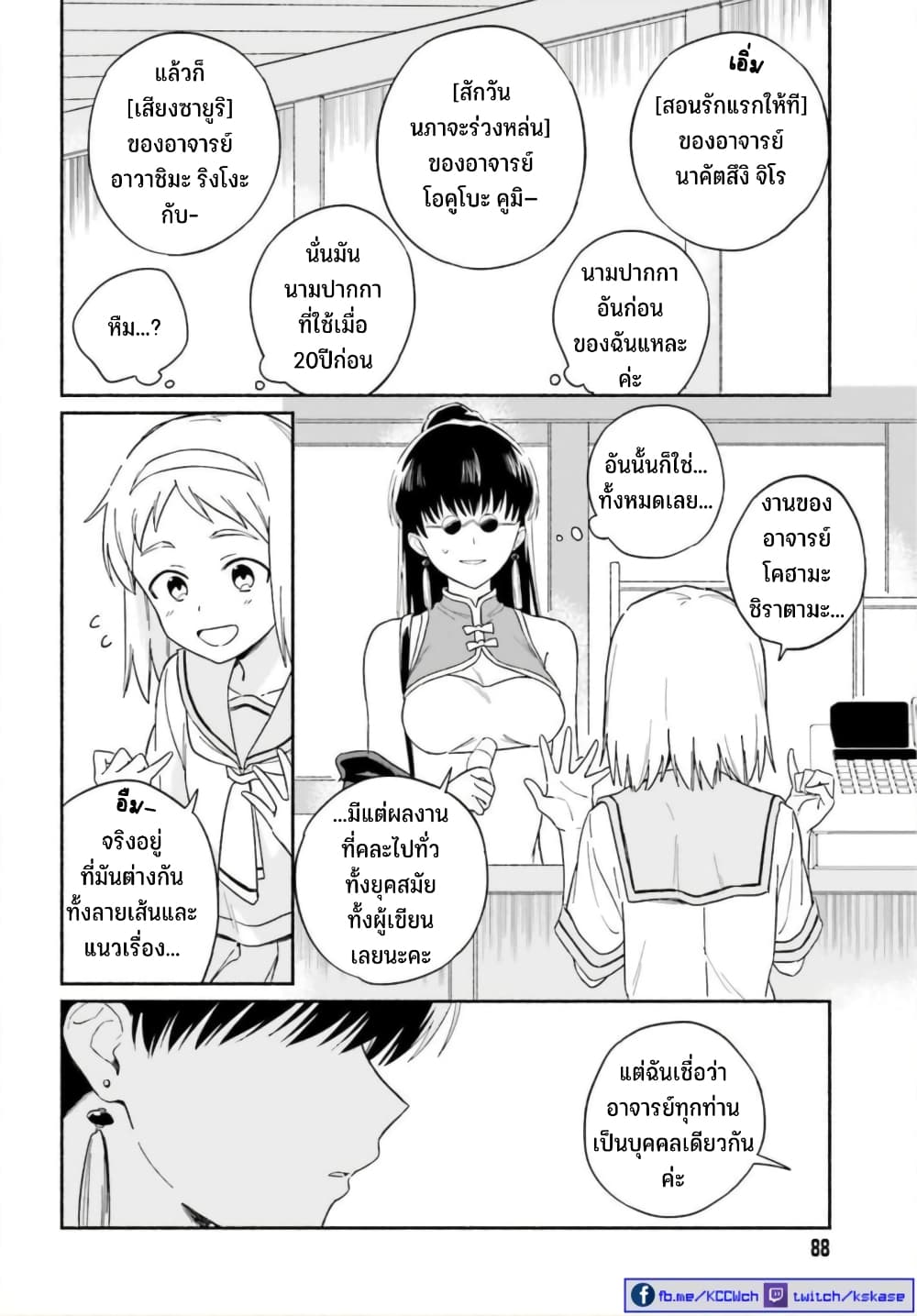 Nagisa no Shark Maid ตอนที่ 8 (17)