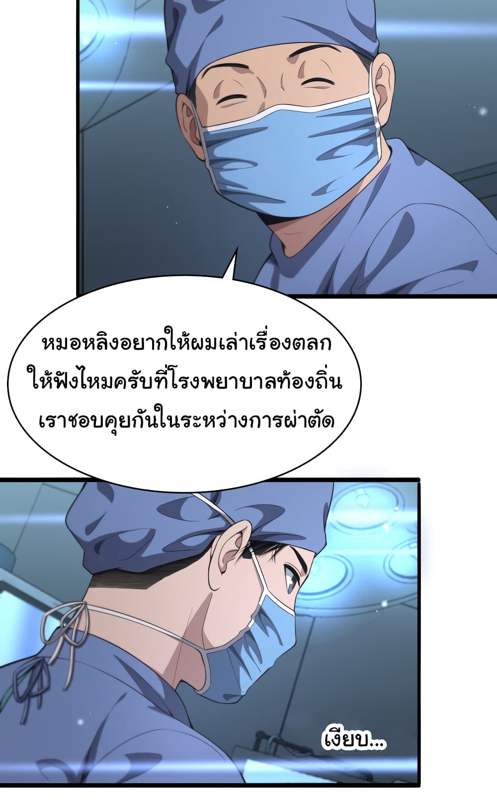 Dr.Lingran’s Ultimate System ตอนที่ 237 (12)