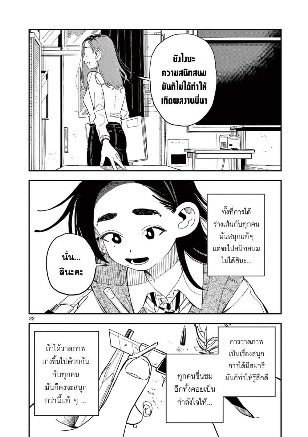 School Back ตอนที่ 4 (22)