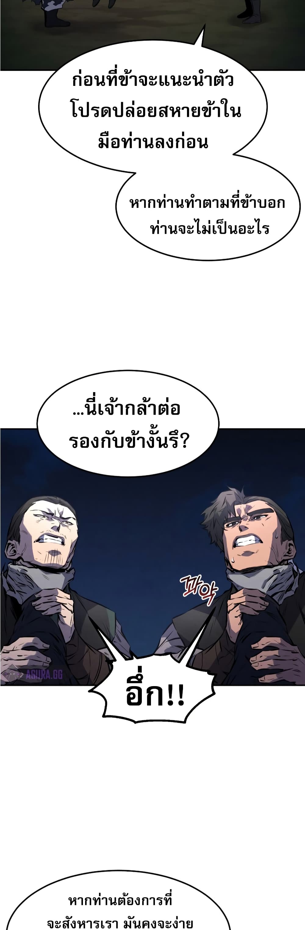 Reincarnated Escort Warrior ตอนที่ 27 (29)