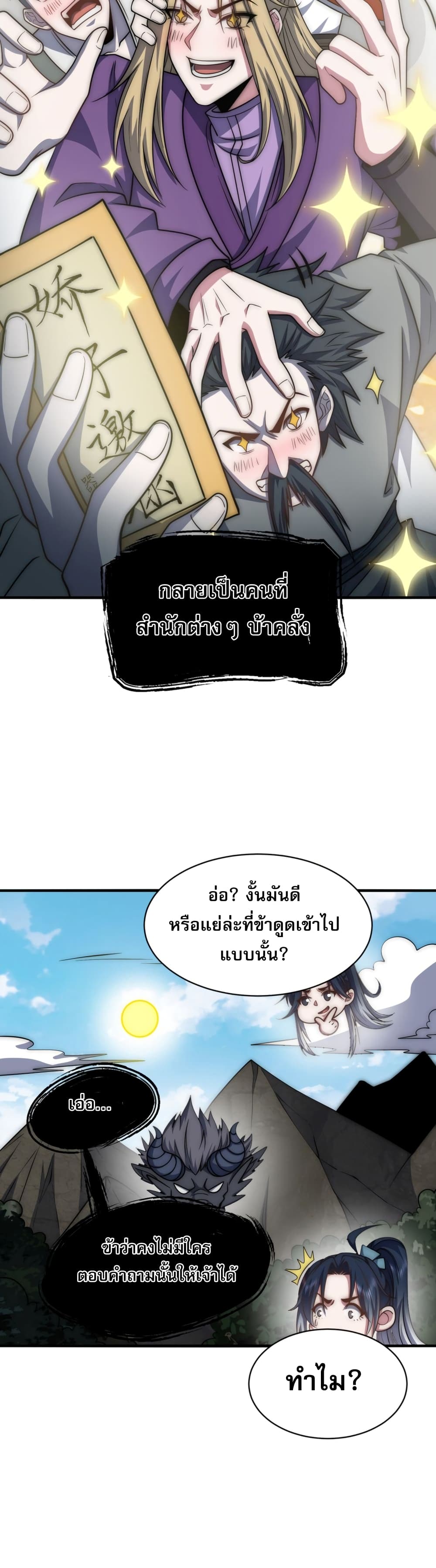 Soul Slayer Chronicles ตอนที่ 2 (18)