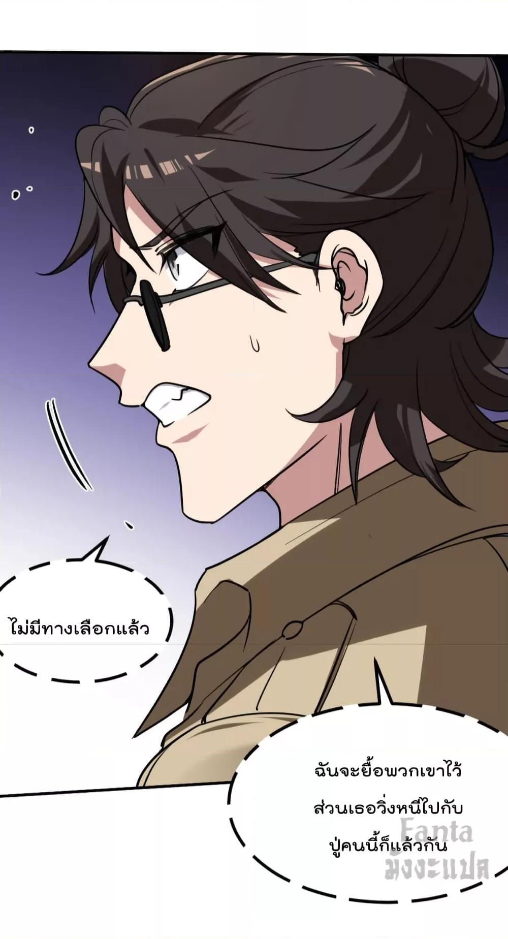 Dragon King Hall ตอนที่ 133 (8)