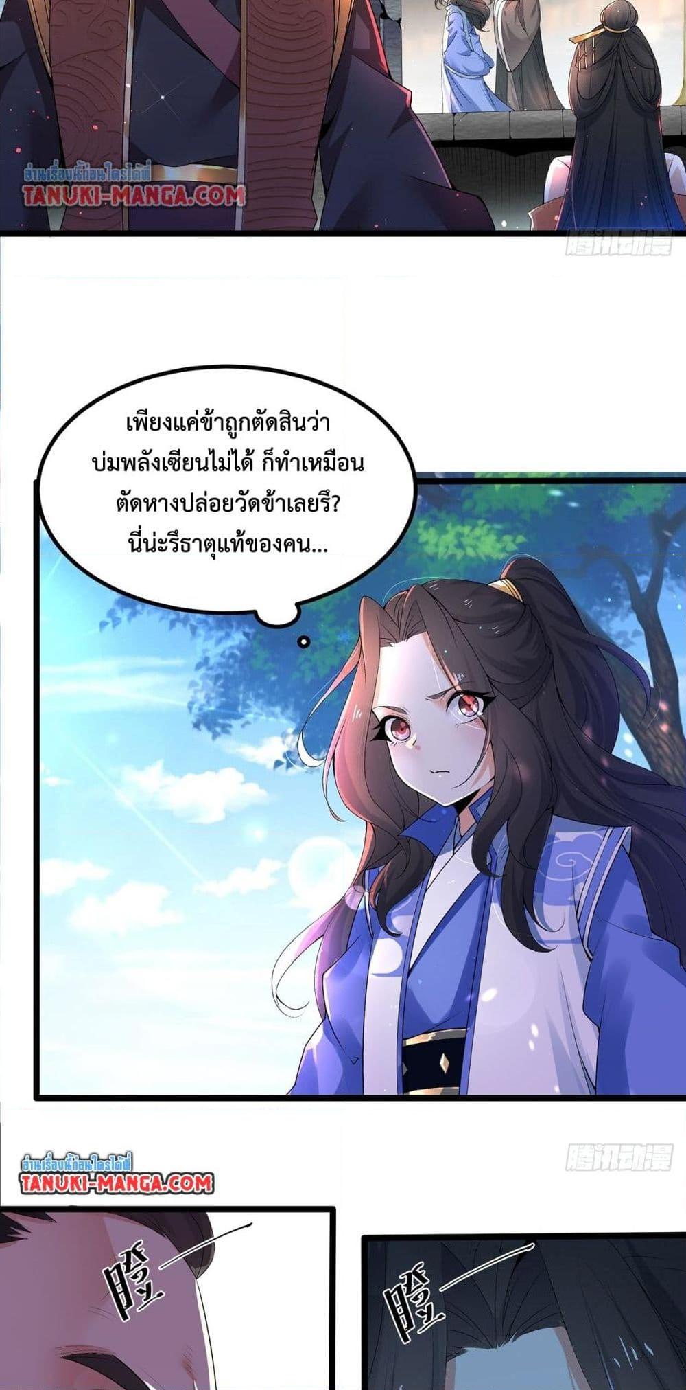 Death Sword God ตอนที่ 2 (17)