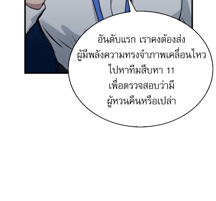 Seoul Station Druid ตอนที่36 (69)