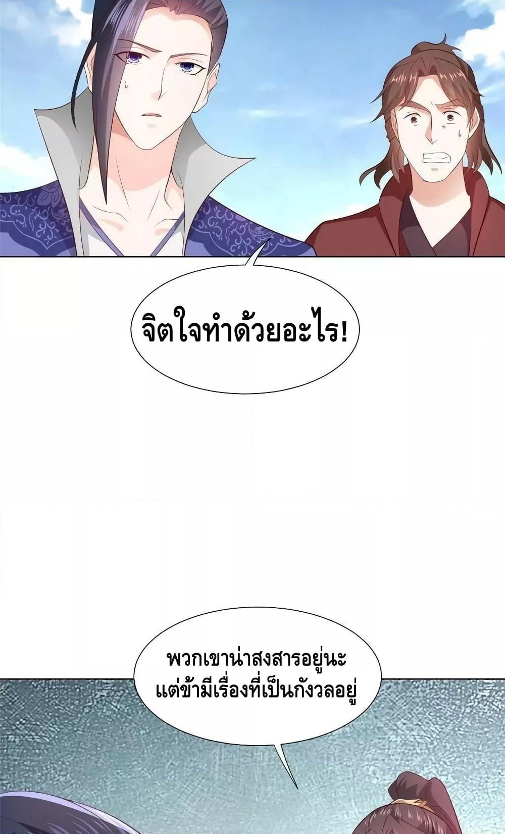 Dragon Shepherd ตอนที่ 218 (10)