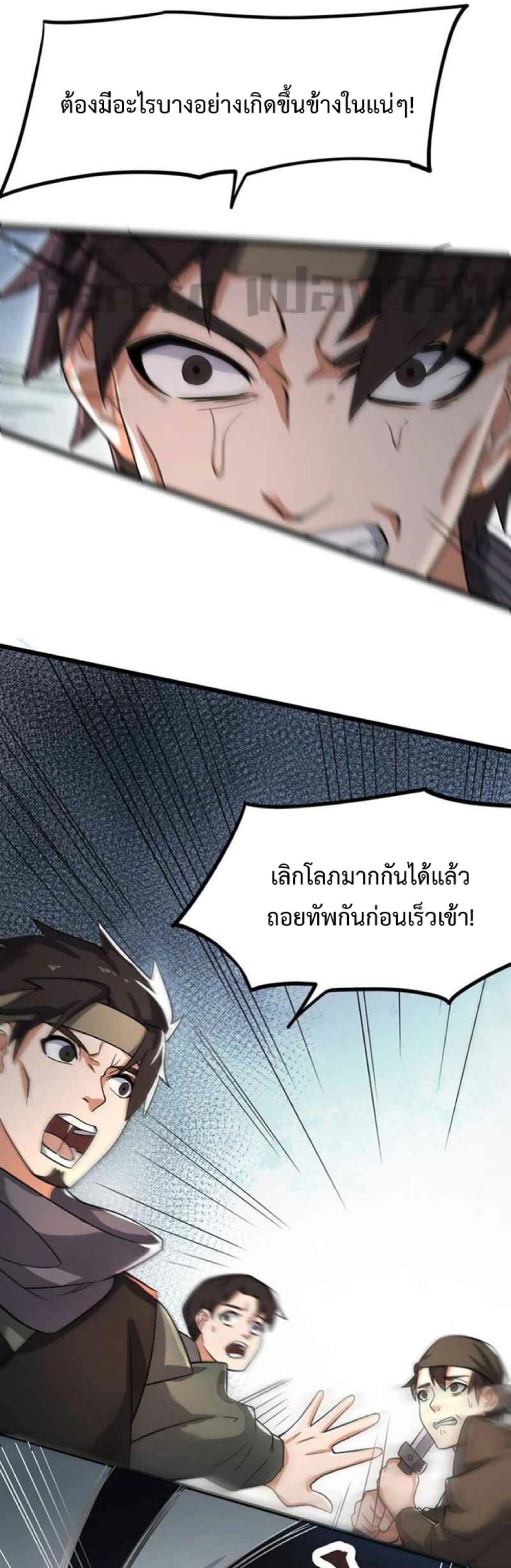 Super Warrior in Another World ตอนที่ 250 (26)