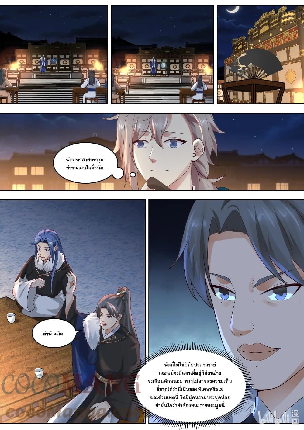 Martial God Asura ตอนที่ 420 (2)